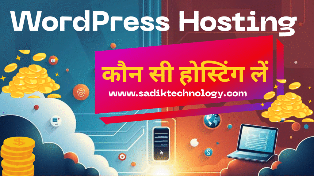 भारत में बेस्ट वर्डप्रेस होस्टिंग 2025