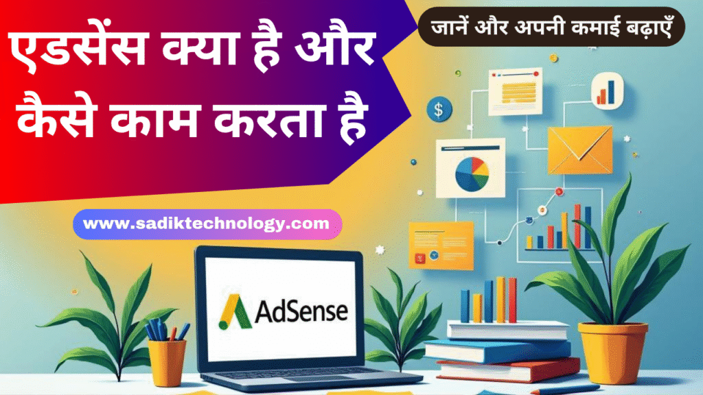 Adsence