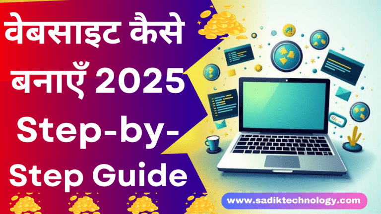 website kaise banaye