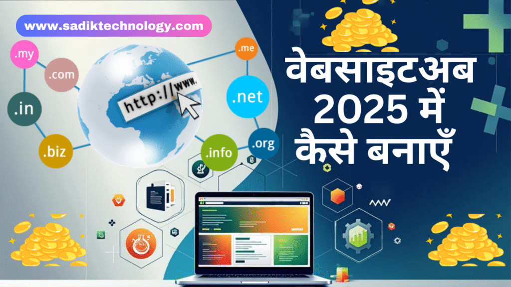 website kaise banaye in hindi