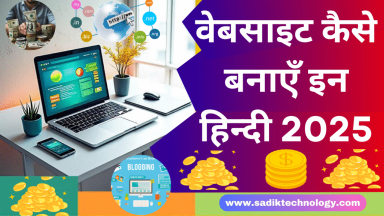 website-kaise-banaye-in-hindi