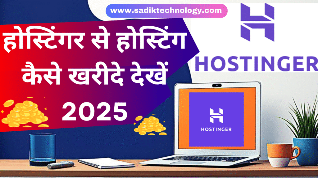 होस्टिंगर से होस्टिंग कैसे खरीदे